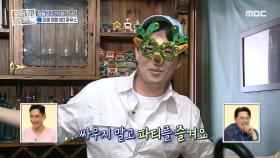 킹스맨 스타일로 꾸민 나만의 방! 브라이언이 반한 셀프 인테리어♨, MBC 210815 방송