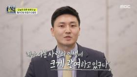 형사 전문 변호사👮를 선택한 이유는?!, MBC 210817 방송