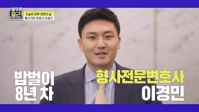 [선공개] '의뢰인의 히어로' 형사사건 전문👮 변호사가 밝히는 법원 출입의 비밀?🧐, MBC 210817 방송
