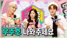 《스페셜》 정우 X 민주 X 민호(리노) ⭐NEW MC! 우주호🚀 첫 방송 MC 컷 모음!, MBC 210814 방송