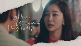 [14회 예고] ＂그만 헤어지자.＂, MBC 210819 방송
