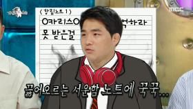 어린 시절부터 쓴 안창림 선수의 유도 노트...★, MBC 210818 방송