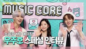 《스페셜》 정우 X 민주 X 민호(리노) ⭐NEW MC! 우주호🚀스페셜 인터뷰!, MBC 210814 방송