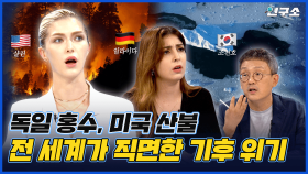 ＂시간이 없다＂ 전 세계인이 말하는 2021 기후 위기 / 별다리 유니버스