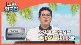 삐삐 숫자 '6616617'의 의미는 무엇일까?