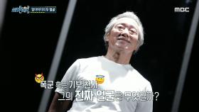 폭군 혹은 기부 천사! 과연 할아버지의 진짜 얼굴은 무엇일까?, MBC 210821 방송