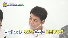 금속활자에 숨은 자동 완성 기능?! 아름다운 우리의 금속활자⭐, MBC 210822 방송