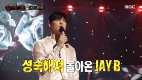 '두꺼비집'의 정체는 GOT7의 JAY B!, MBC 210822 방송
