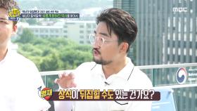 경복궁에서 발굴되고 있는 새로운 유물들이 있다?!, MBC 210822 방송