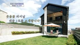 조희선이 소개하는 매물! 광활한 마당에 보조개 폭발한 주헌💞, MBC 210822 방송