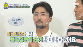 역사를 바꾼 금속활자 대공개!!! 볼수록 놀라운 금속활자의 매력...✨, MBC 210822 방송