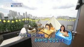 아이들을 위한 복층 공간부터 매력적인 프라이빗 테라스까지?!✨, MBC 210822 방송