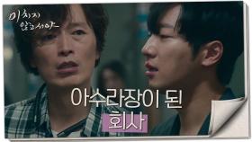 창인사업부를 떠나는 이상엽!, MBC 210825 방송