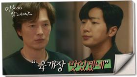 정재영&문소리의 사이를 의심하는 이상엽, “서로 육개장도 나눠먹는 사이인가?”, MBC 210819 방송