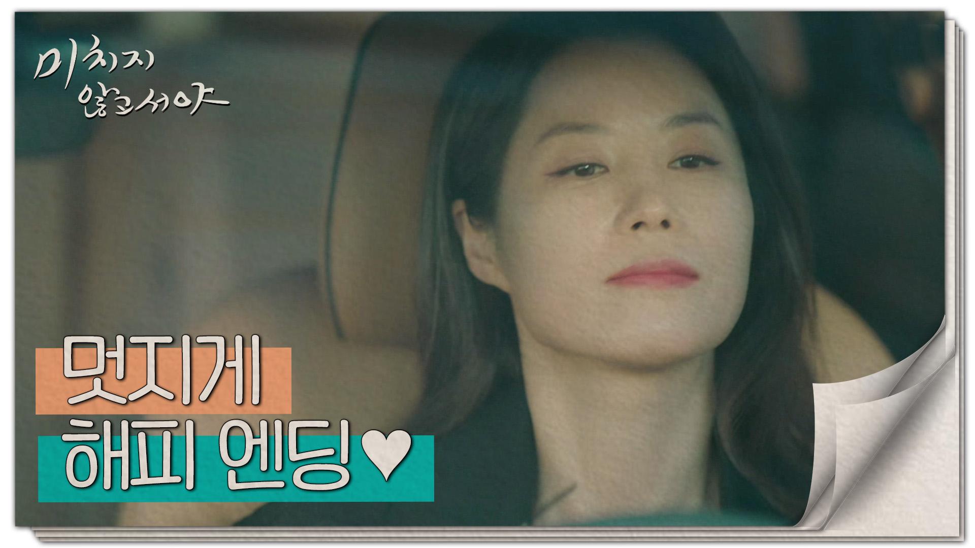 [해피 엔딩] 모든 일이 잘 풀린 반스톤 컴퍼니 식구들😄, MBC 210826 방송 | ZUM TV