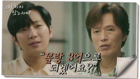 반스톤 컴퍼니에 투자자로 온 이상엽!, MBC 210826 방송