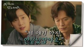 의견이 맞지 않는 정재영과 이상엽!, MBC 210819 방송