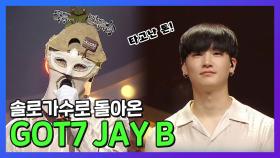 《스페셜》 솔로가수로 새롭게 돌아온 갓세븐 JB! , MBC 210822 방송