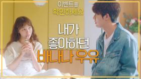 ＂이거 때문에 나갔다 온 거야?＂ 방민아의 해장용 바나나 우유를 사 온 권화운, MBC 210828 방송