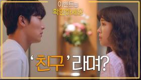 ＂내 앞에서 받으라니까?＂ 방민아 앞에서 전화를 받지 못하는 권화운, MBC 210821 방송