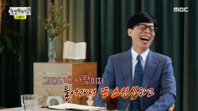 초면에 유 본부장과 딥 토킹하는 신기루♨ 사실은 알콩달콩 기혼자!, MBC 210828 방송