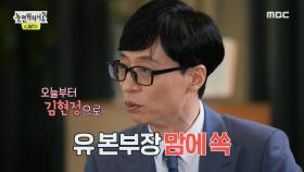 유 본부장의 말에 감동받은 신기루?! 유 본부장 맘에 쏙 든 신기루 a.k.a 김현정✨, MBC 210828 방송