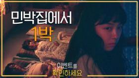 한 방에서 1박 하게 된 방민아&권화운&안우연!, MBC 210828 방송
