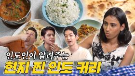 [SUB] 인도인이 만드는 (우당탕탕) 오리지널 커리 쿡방🍛 / 별다리 유니버스