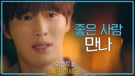 ＂좋은 사람 만나＂ 결국 방민아를 놔주는 권화운?!, MBC 210821 방송