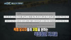 아들의 죽음, 폭행 당사자는 '고등학생'?, MBC 210828 방송