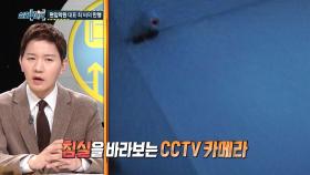 집 안에 설치된 CCTV 카메라, 편입학원 대표 최 씨의 만행, MBC 210828 방송