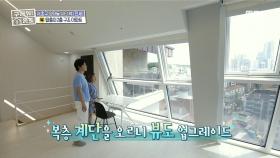 창문도 2배 감성도 2배✨ 집 안으로 쏟아지는 시티뷰...♬, MBC 210829 방송