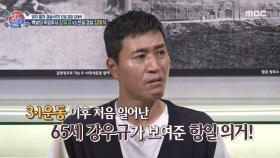 친일 경찰 김태석 VS 백발의 독립투사 강우규!!!, MBC 210829 방송