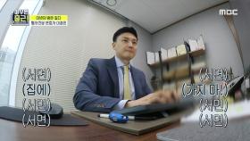 밀린 서면 업무로 야근을 하는 형사전문 변호사 이경민😭, MBC 210831 방송