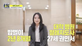 [선공개] 27세 장례지도사의 하루! 고인과 유가족의 마지막을 함께하는 '영혼의 동반자'😊, MBC 210831 방송