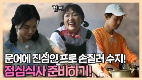 《스페셜》 문어에 진심인 프로 손질러 수지! 기가 막힌 문어숙회 타이밍!, MBC 210830 방송