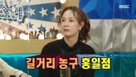 출신 성분이 남다른 체대 출신 박선영!🏀⚽, MBC 210901 방송