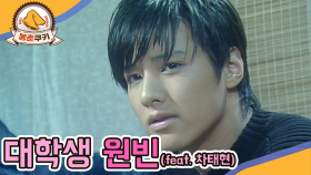 [옛드][봉춘쿠키]대학생 원빈(feat.차태현)MBC971107방송