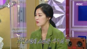 공부가 체질이었던 옥자연! 배우가 된 계기는?!, MBC 210901 방송