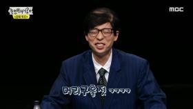 장학 퀴즈 참가자 등장🔥 오산고 엄친아 하동훈부터 옥천 여신 이미주까지?!, MBC 210904 방송