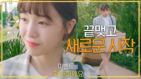 식물원을 퇴사하는 방민아! 새로운 시작, MBC 210904 방송