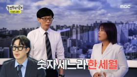 ＂네가 망해서 너무 좋았어..🤣＂ 신봉선 앵커에게 위로를 받은 하하?!, MBC 210904 방송