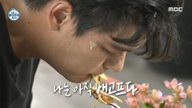 감동적인 탄수화물과의 재회...!!! 다이어터 이장우의 무아지경 먹방🍴, MBC 210903 방송