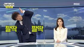 ＂아새우!＂ 준하의 응원송♬ 뉴스에서는 볼 수 없는 진풍경...!!!, MBC 210904 방송