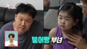 개그계 1등 살림꾼 김용명! 붕어빵 부녀의 아침 일과 대공개~🌞, MBC 210904 방송