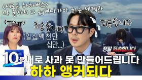 《스페셜》 11시 뉴스입니다. 죄송합니다..😭 바아로 사과봇 만들어버린 깜짝 카메라의 희생양! 하하&봉선🤣, MBC 210904 방송