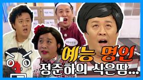 《예능명인》 예능인으로 돌아온 정준하! 🍎개인기 대방출과 동시에 식은땀 줄줄..😓 | 라디오스타, MBC 210512 방송