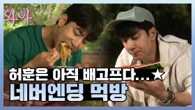 《스페셜》 허훈은 아직 배고프다...★ 허훈의 네버엔딩 먹방!, MBC 210903 방송