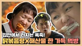 《스페셜》 입에 넣는 순간 폭죽이 터지는 고들빼기 닭볶음탕X해산물 한 상 먹방! , MBC 210906 방송