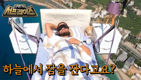 하산 카발의 기상천외한 V-log, MBC 210905방송